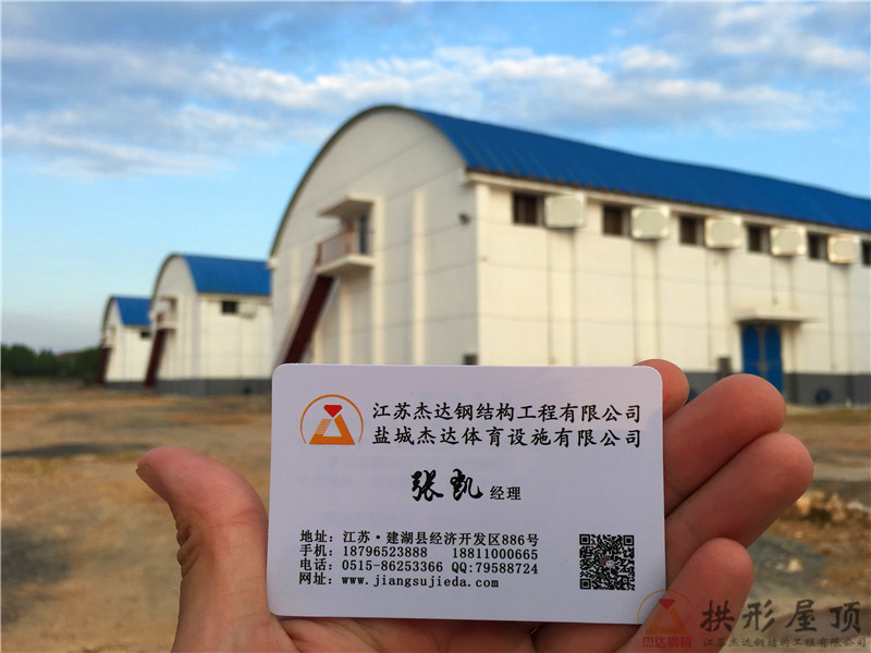 拱形屋面结构